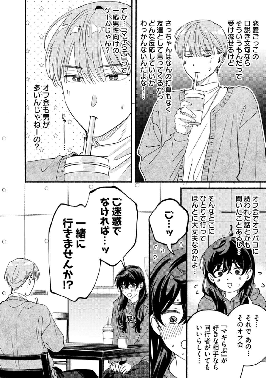 デリヲの推しごと 第7話 - 24