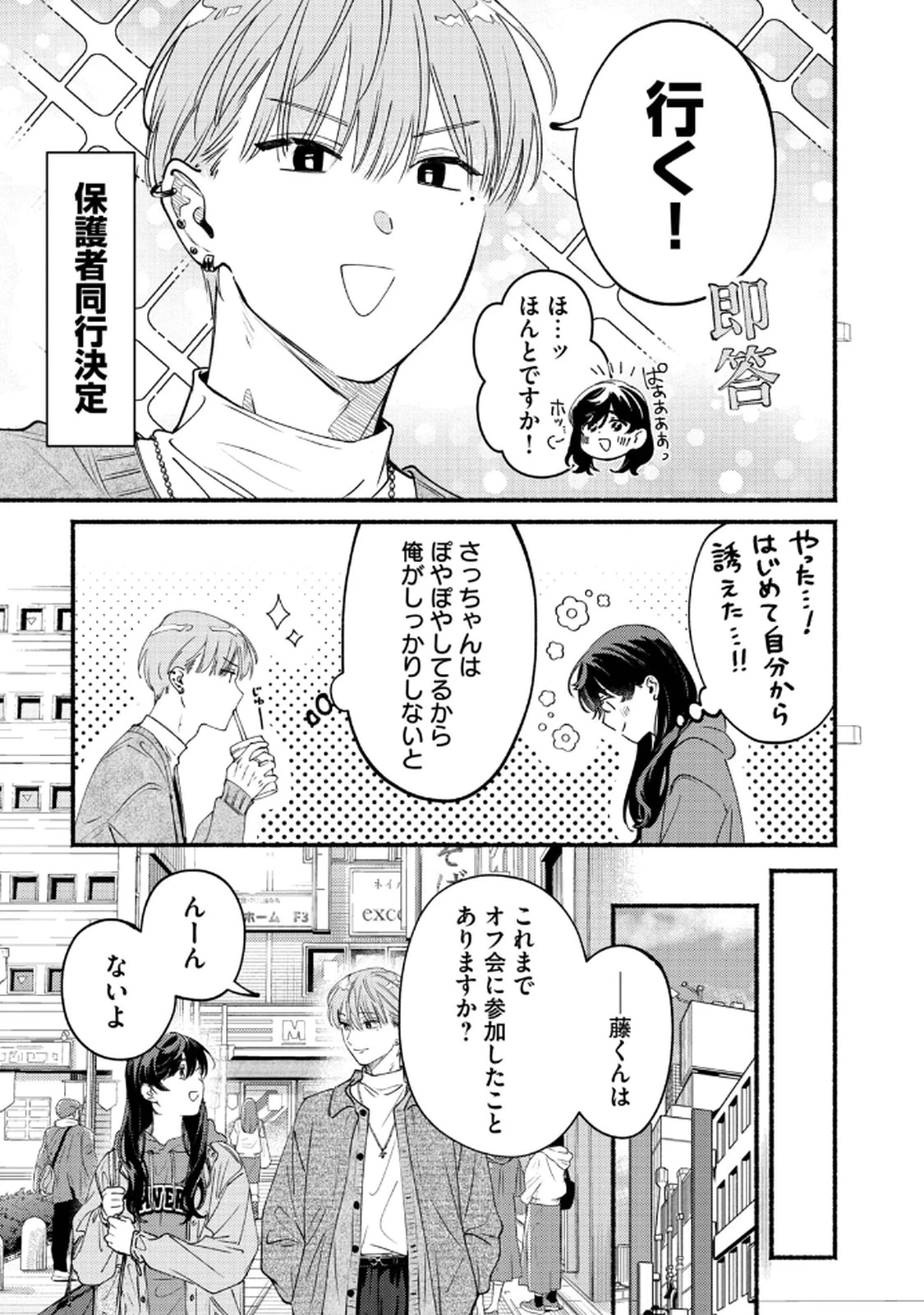 デリヲの推しごと 第7話 - 25