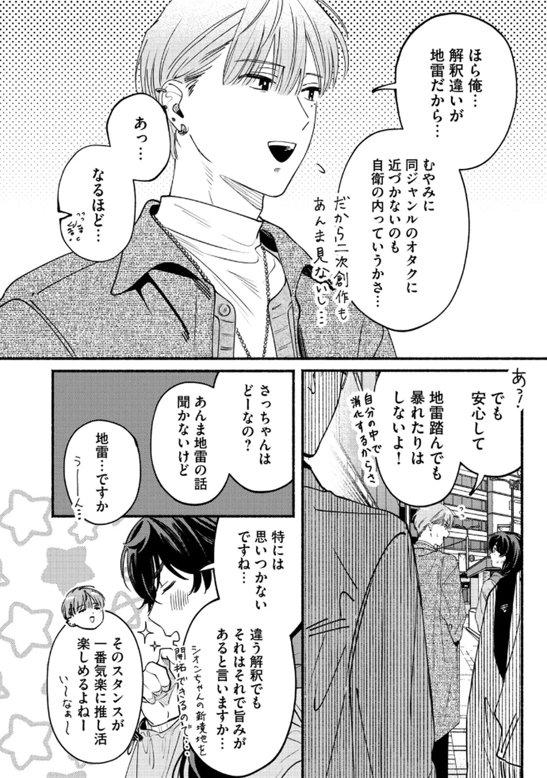 デリヲの推しごと 第7話 - 26