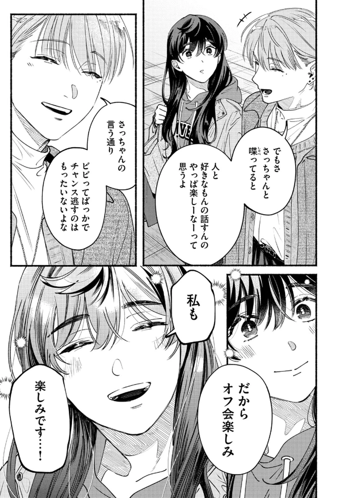 デリヲの推しごと 第7話 - 27