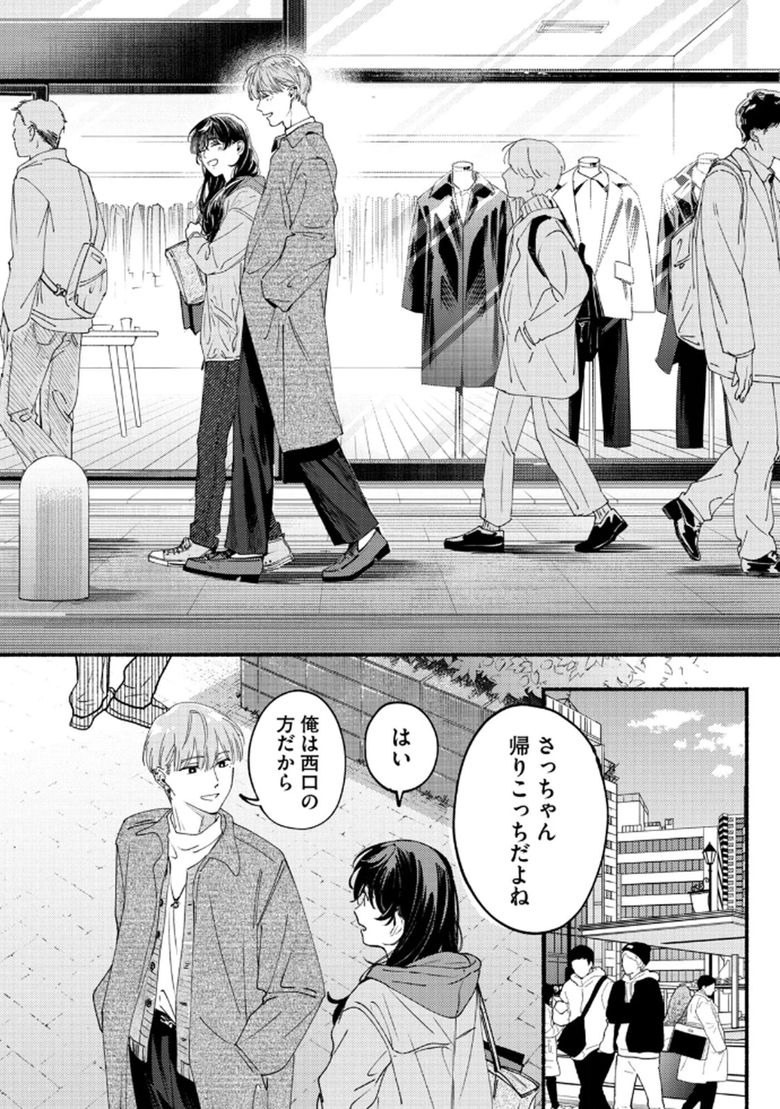 デリヲの推しごと 第7話 - 28