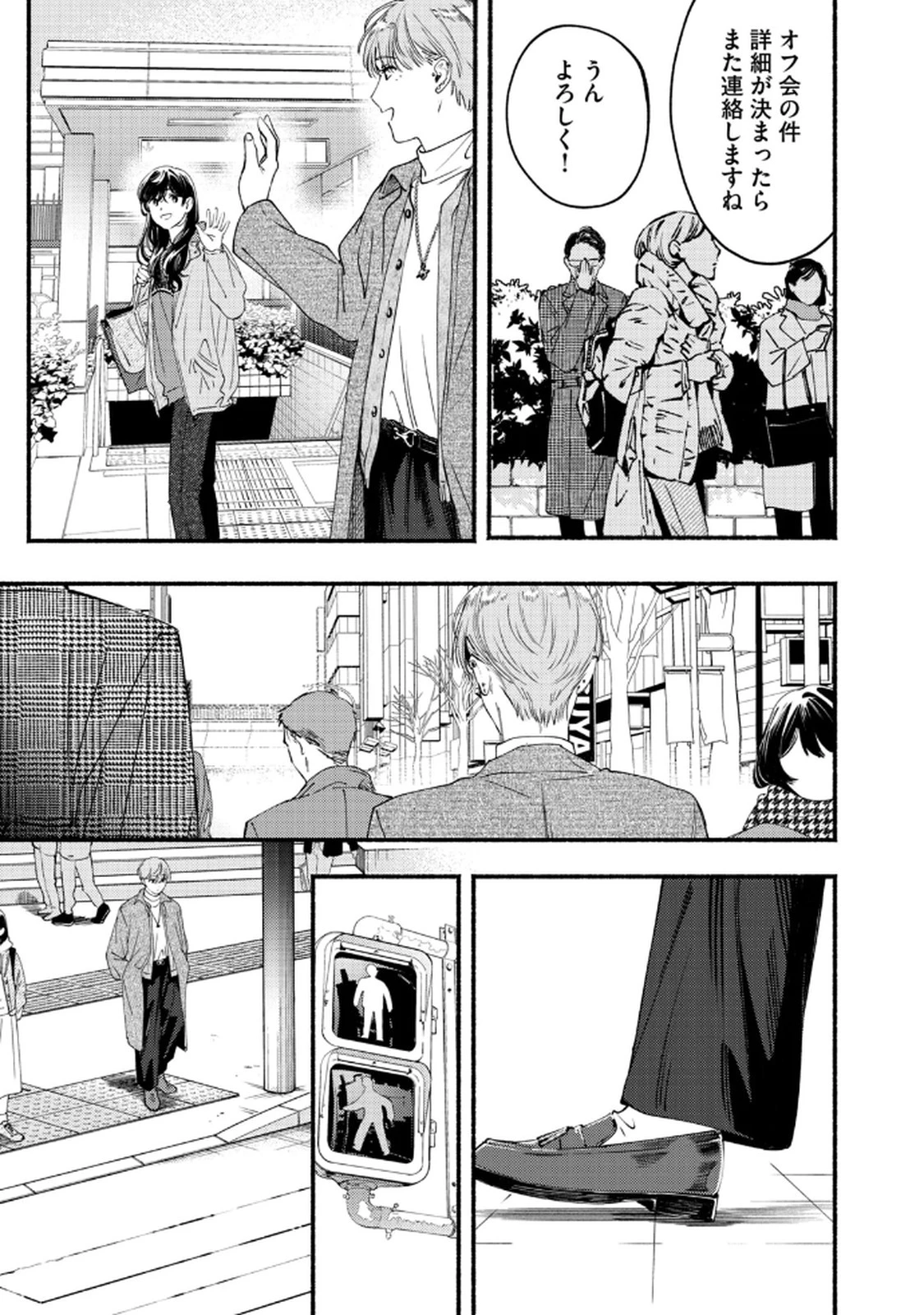 デリヲの推しごと 第7話 - 29