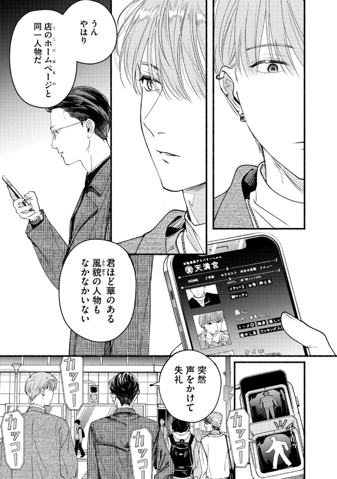 デリヲの推しごと 第7話 - 31