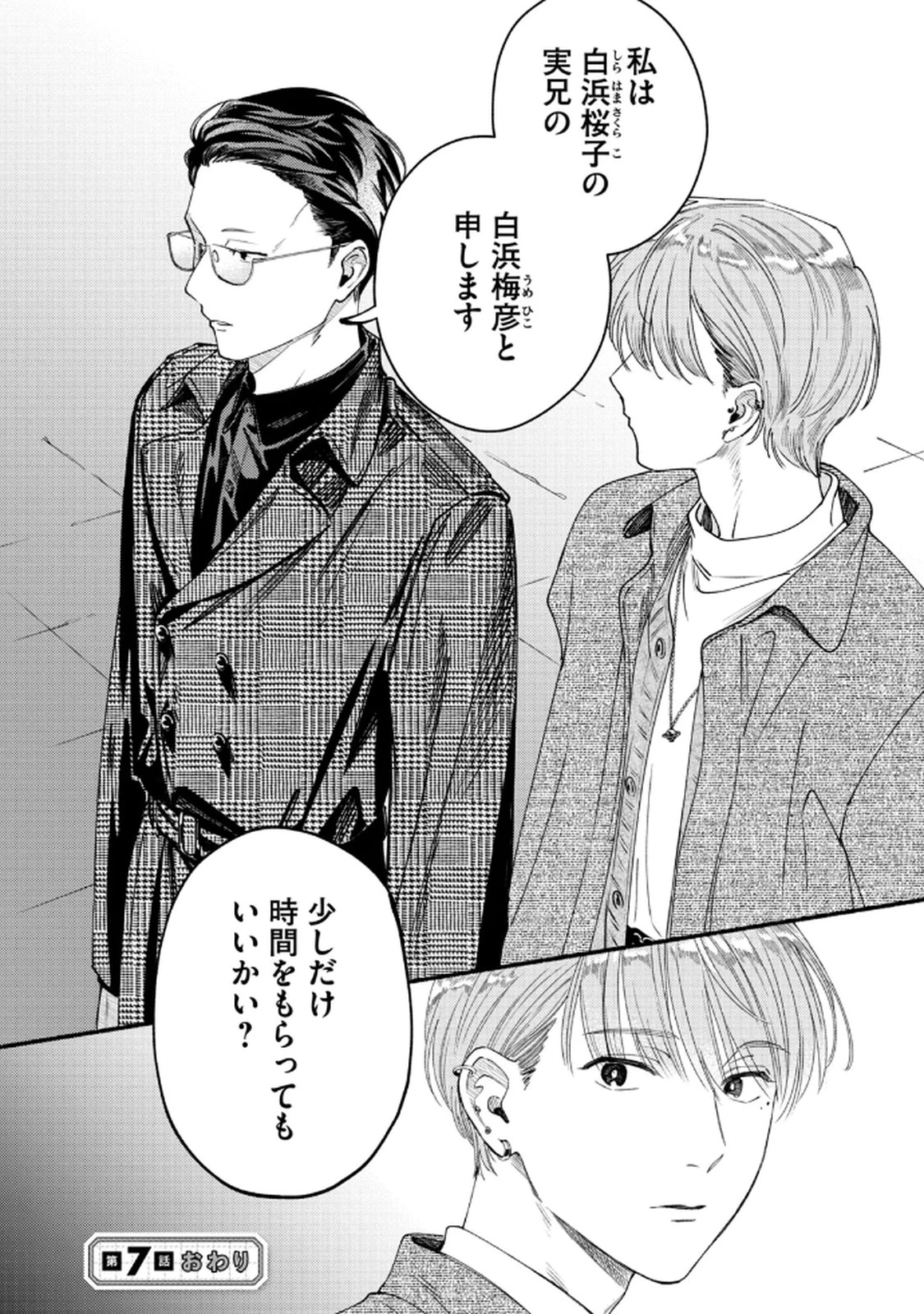 デリヲの推しごと 第7話 - 32