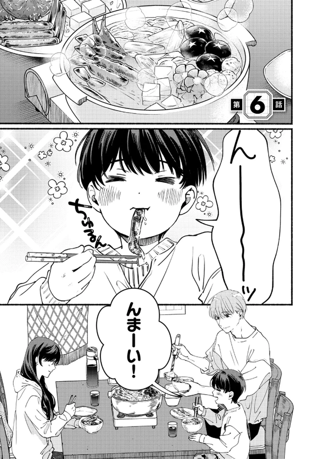 デリヲの推しごと 第6話 - 1