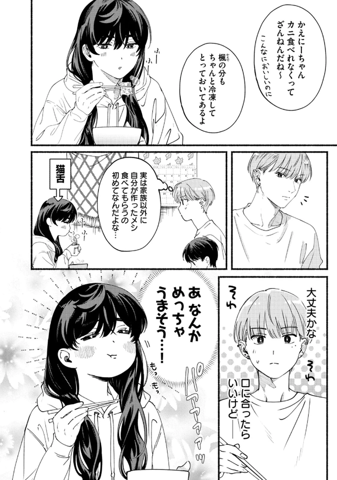 デリヲの推しごと 第6話 - 2