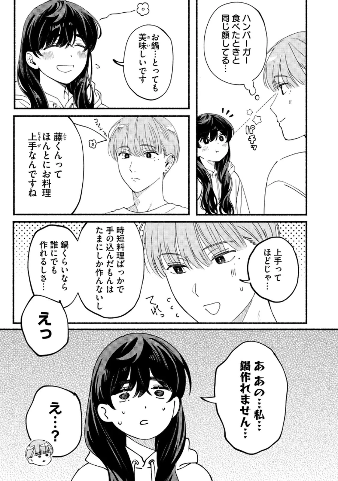 デリヲの推しごと 第6話 - 3