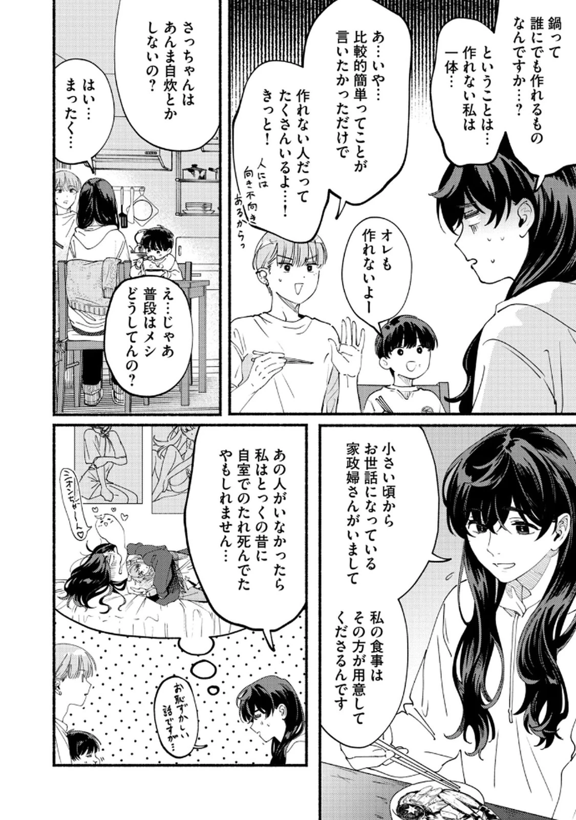 デリヲの推しごと 第6話 - 4
