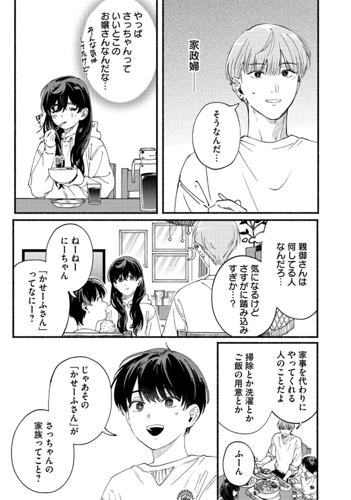 デリヲの推しごと 第6話 - 5