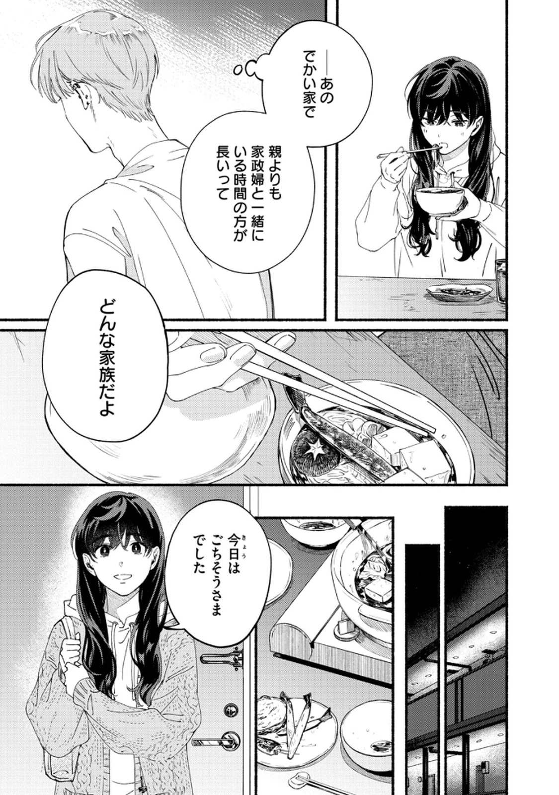 デリヲの推しごと 第6話 - 7