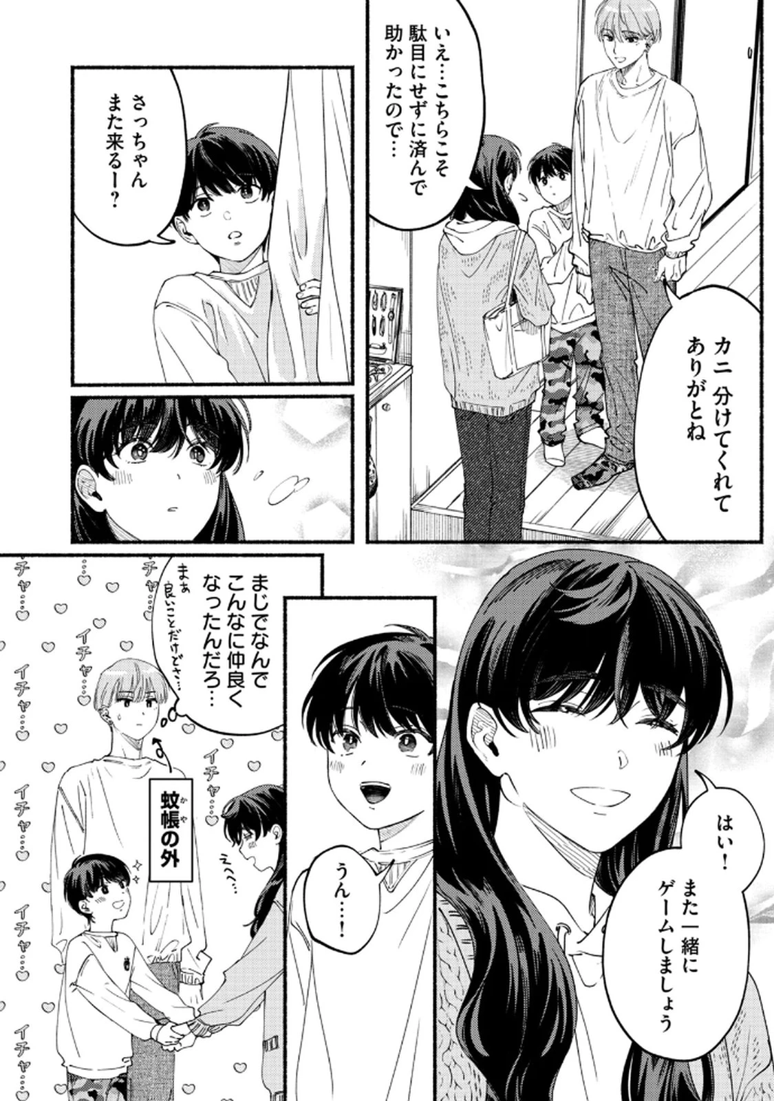 デリヲの推しごと 第6話 - 8