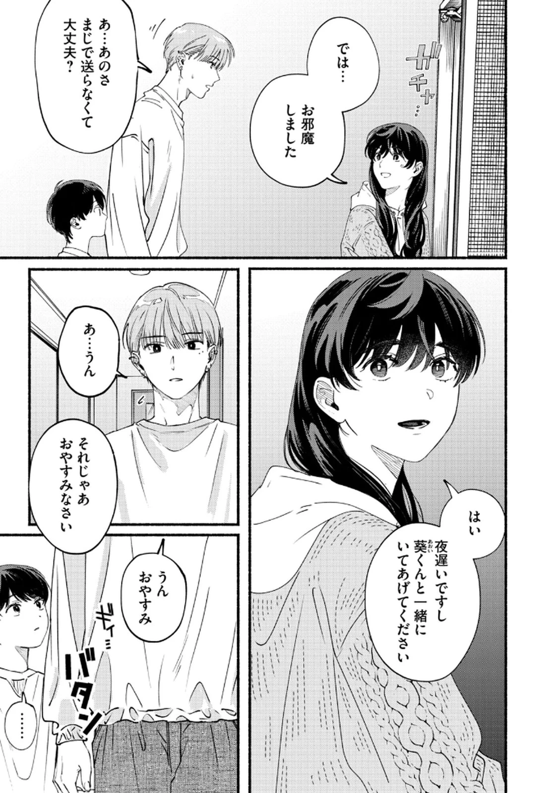 デリヲの推しごと 第6話 - 9