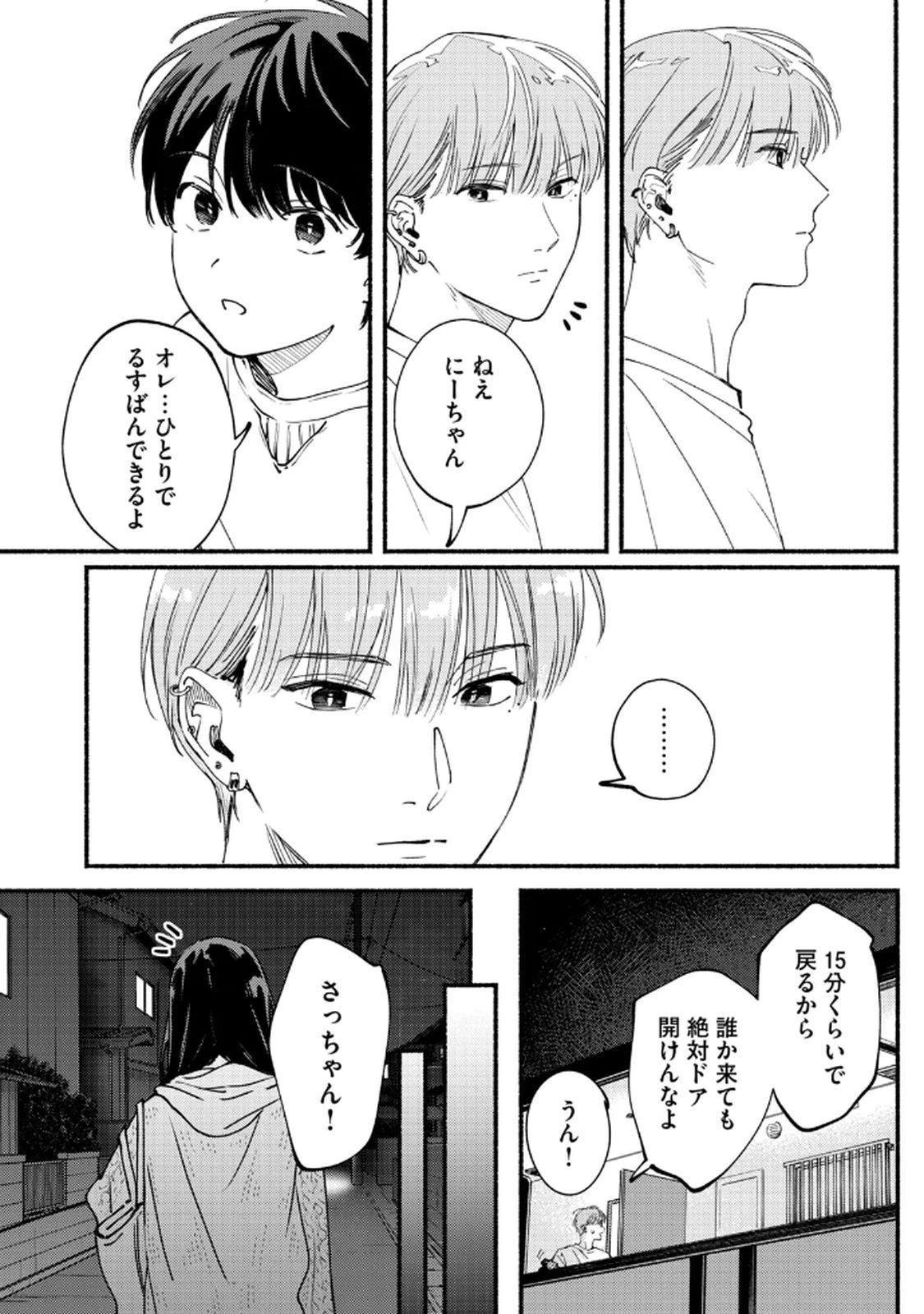 デリヲの推しごと 第6話 - 10