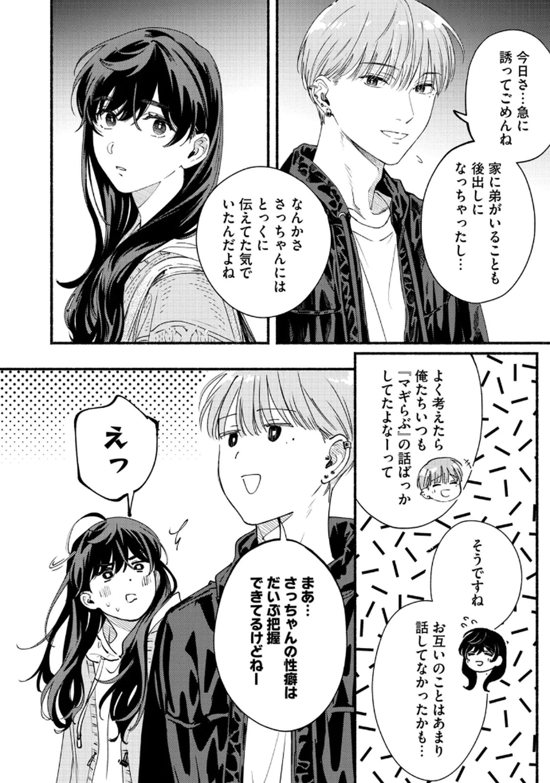 デリヲの推しごと 第6話 - 12