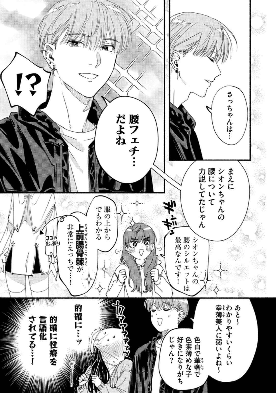 デリヲの推しごと 第6話 - 13