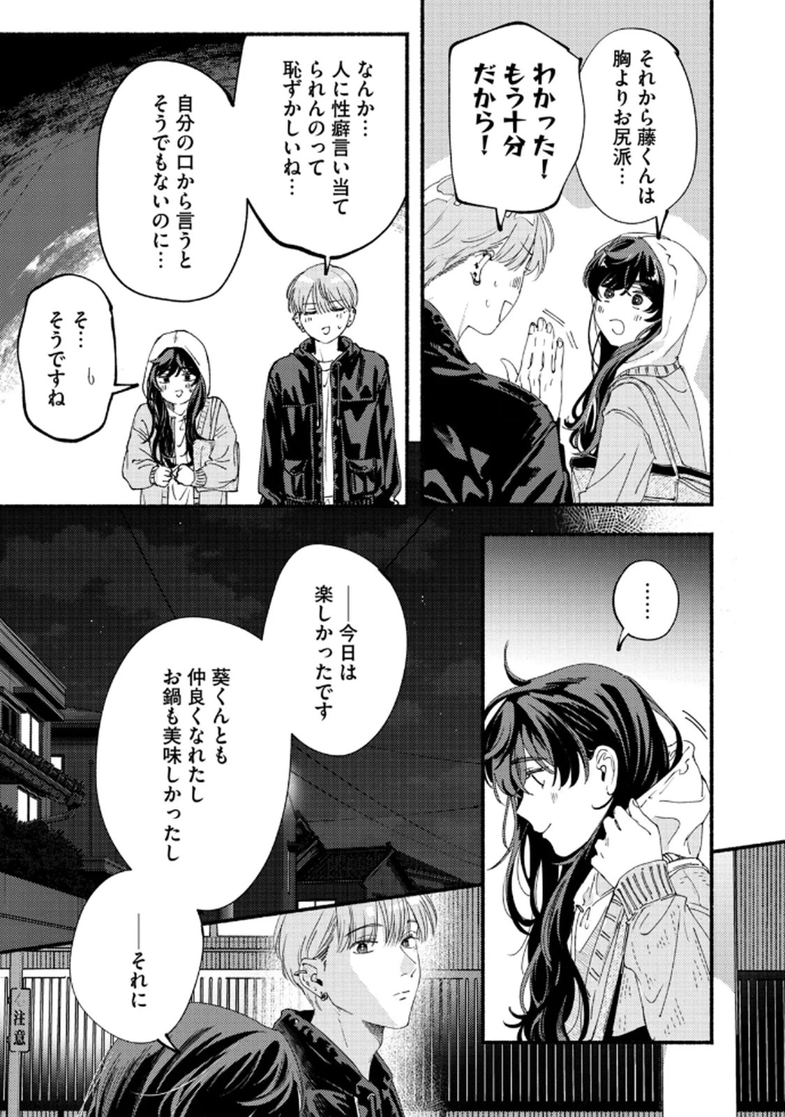 デリヲの推しごと 第6話 - 15