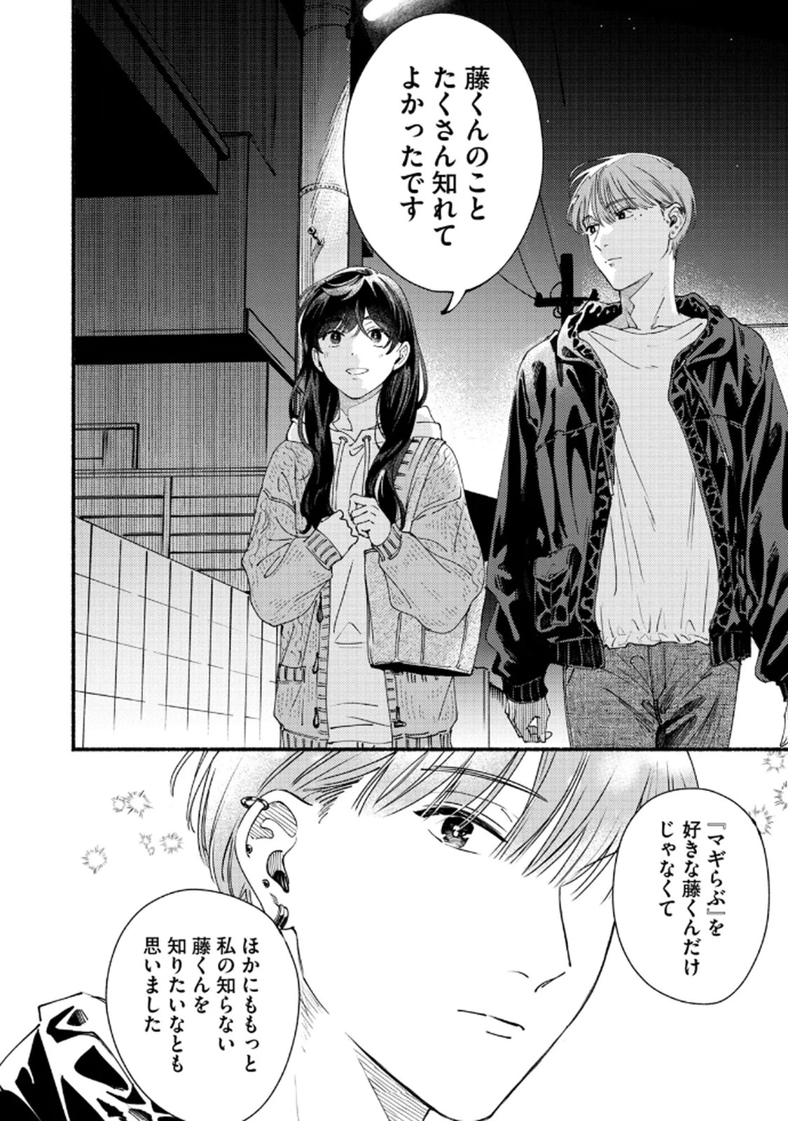 デリヲの推しごと 第6話 - 16