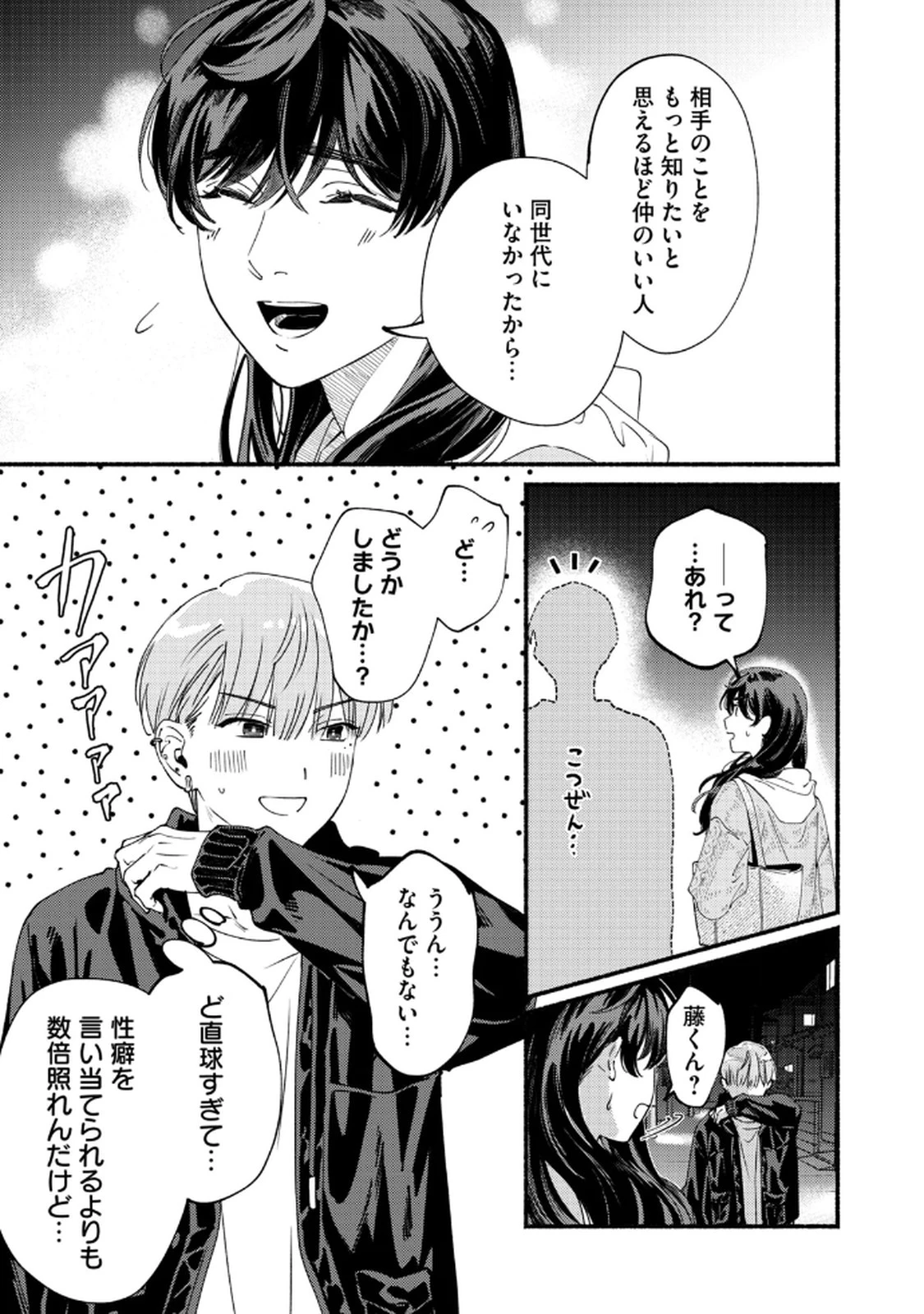 デリヲの推しごと 第6話 - 17