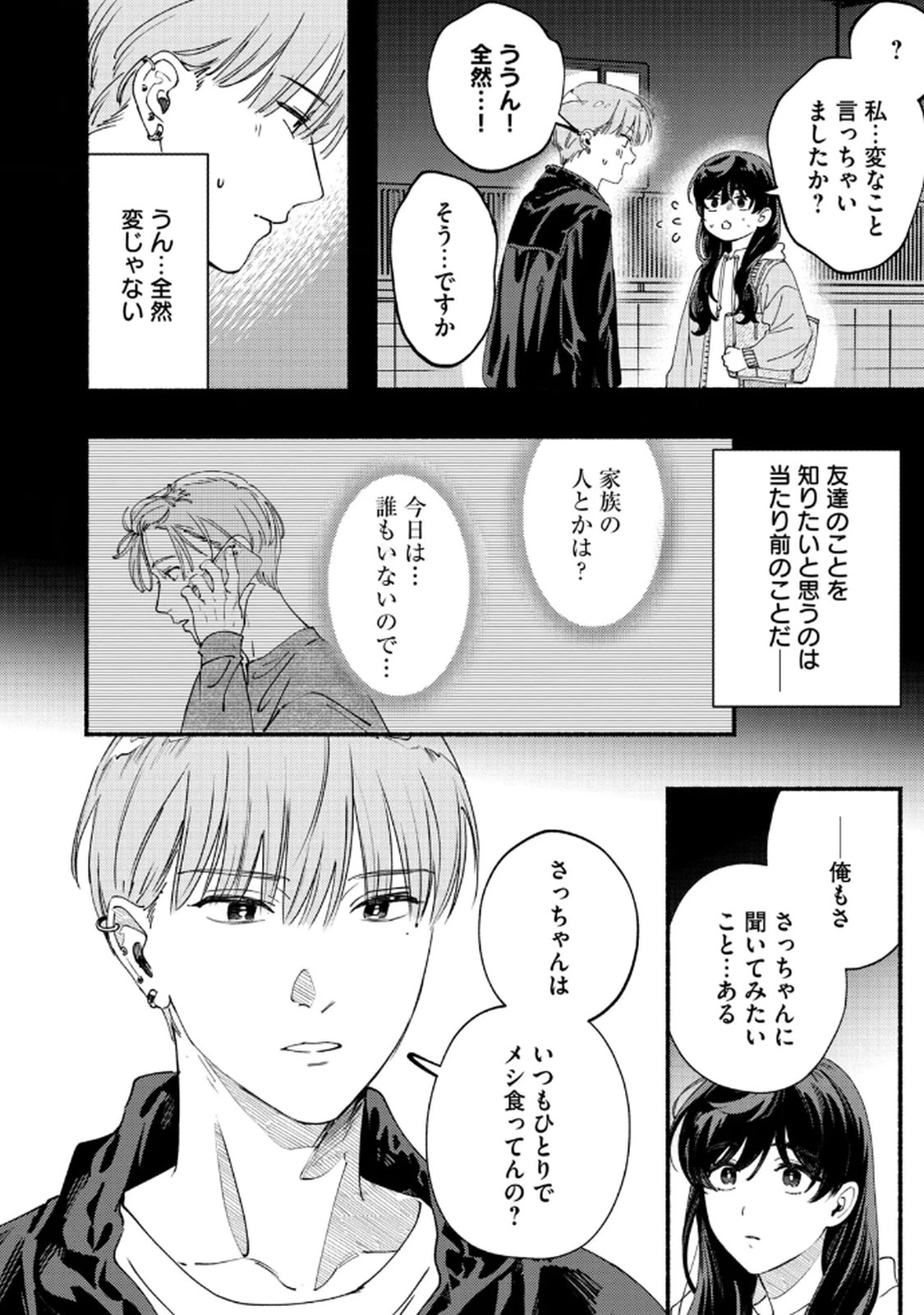 デリヲの推しごと 第6話 - 18