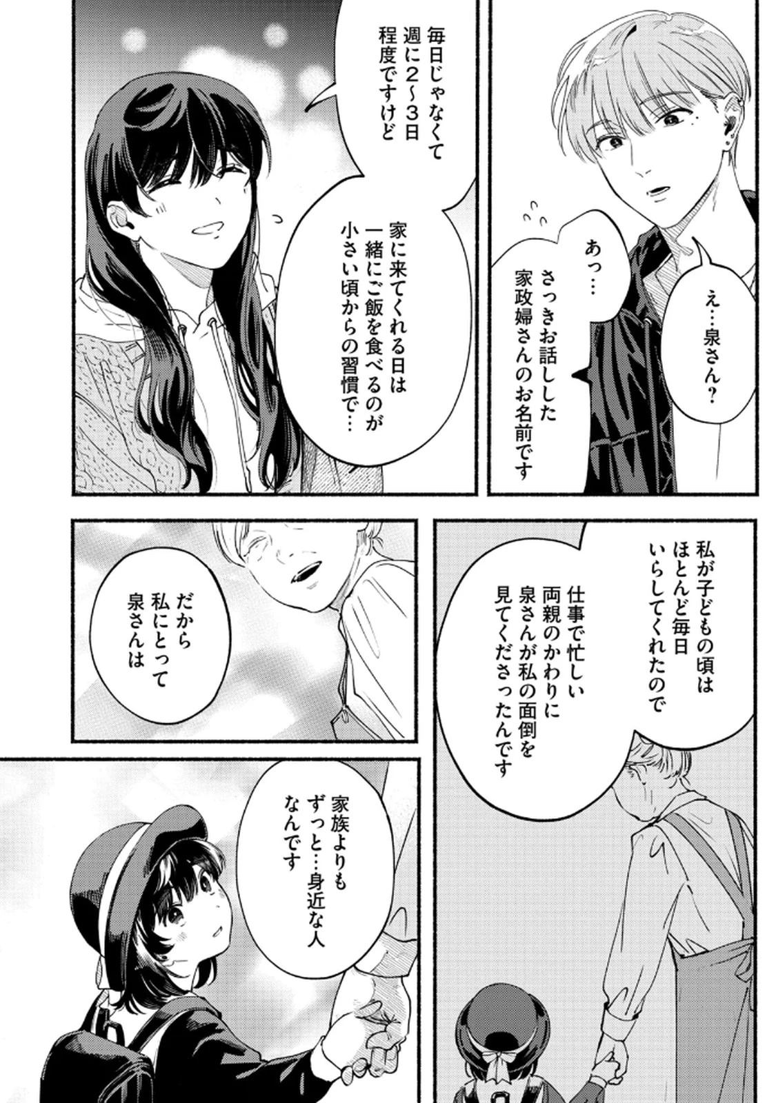 デリヲの推しごと 第6話 - 20