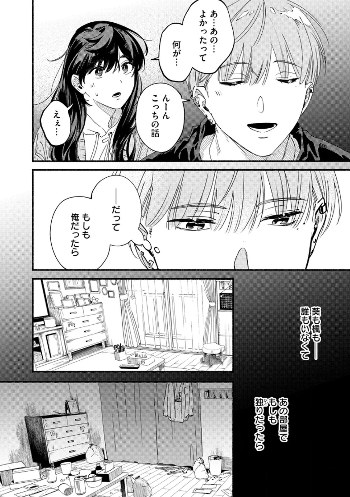 デリヲの推しごと 第6話 - 22