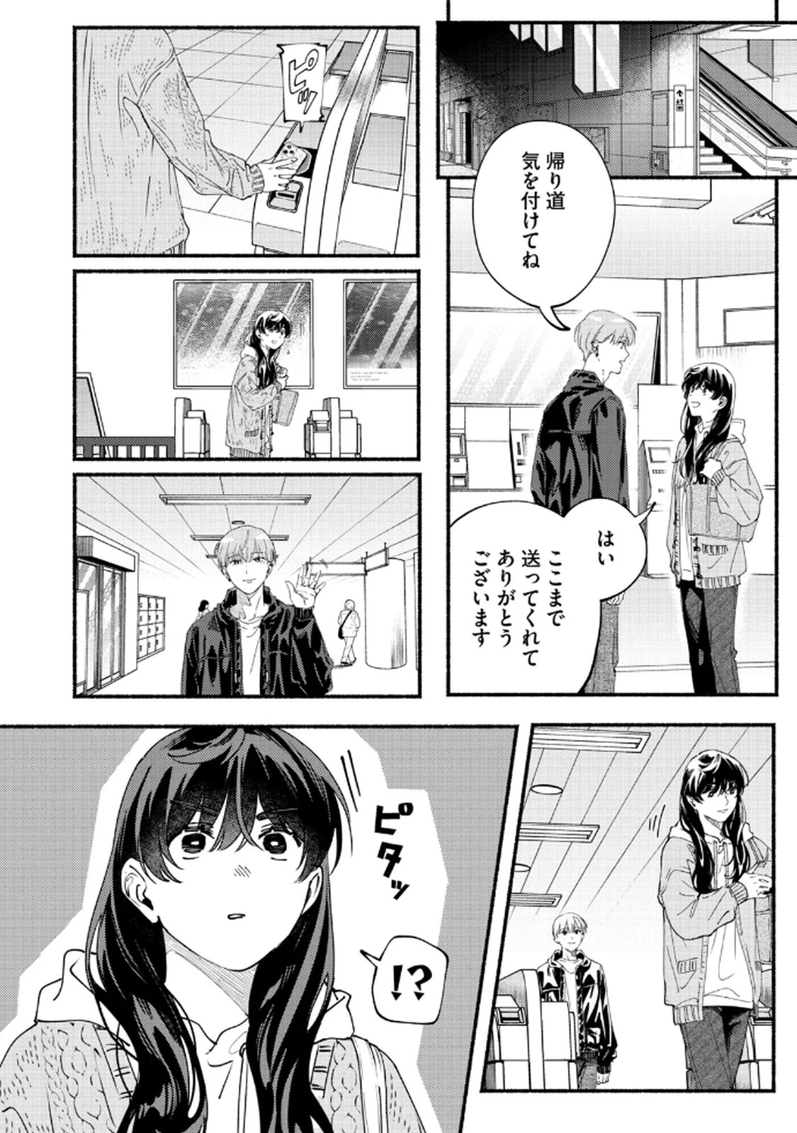 デリヲの推しごと 第6話 - 24