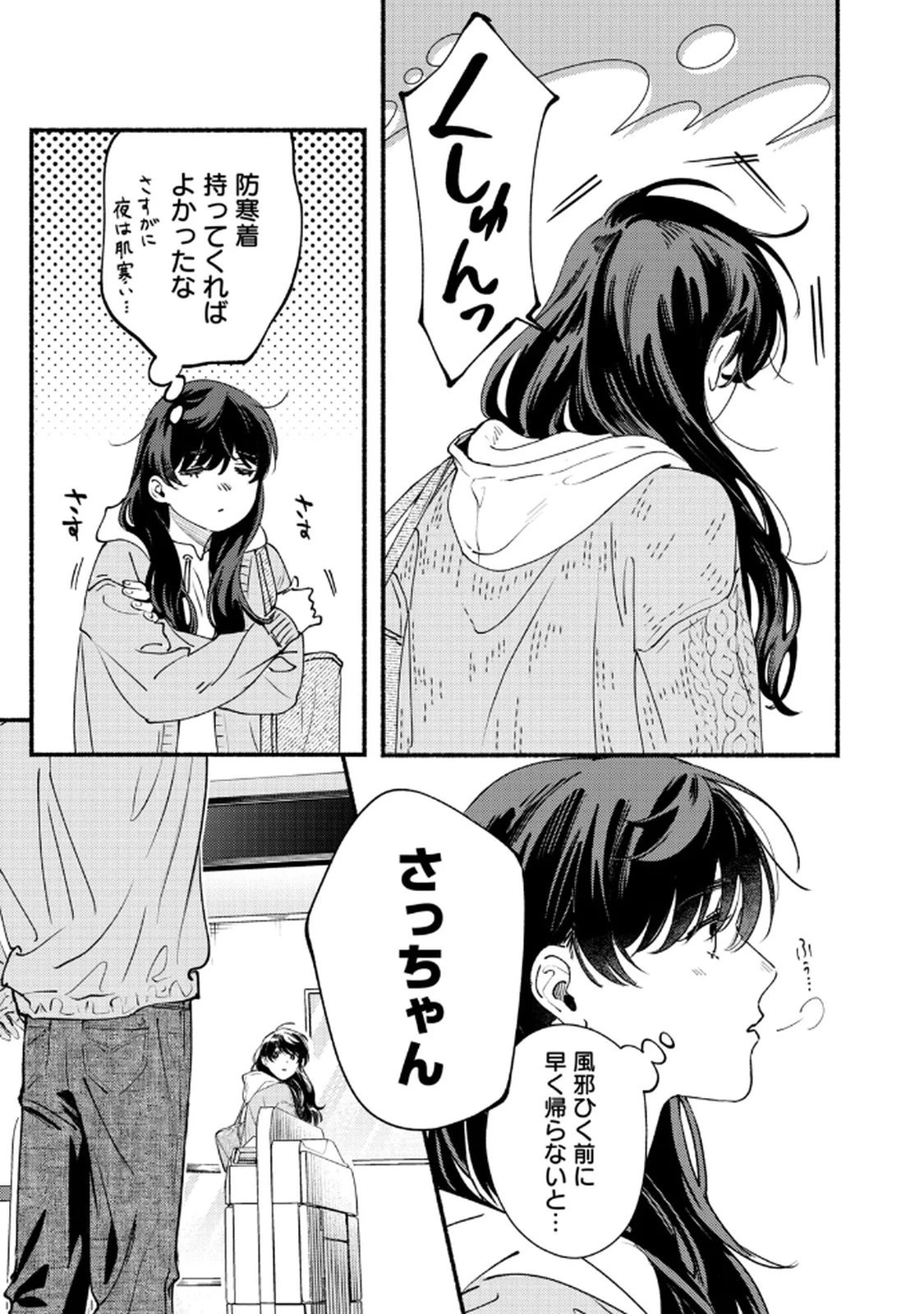 デリヲの推しごと 第6話 - 25