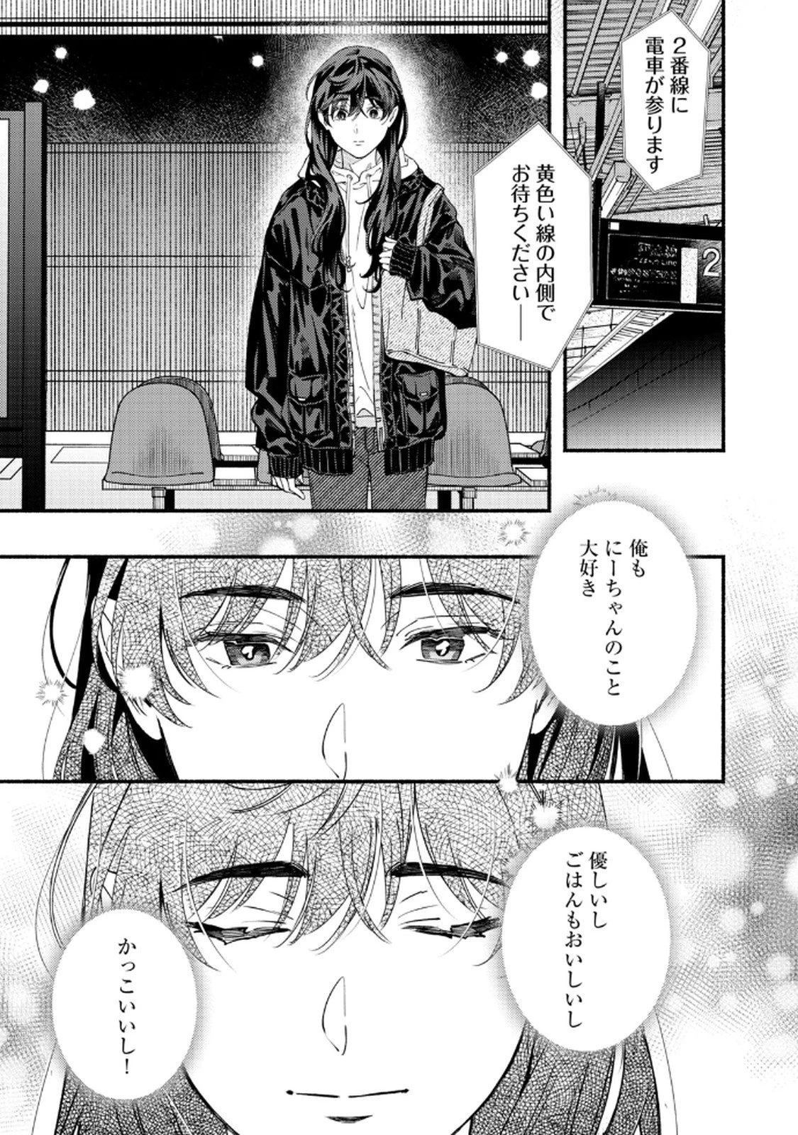 デリヲの推しごと 第6話 - 31