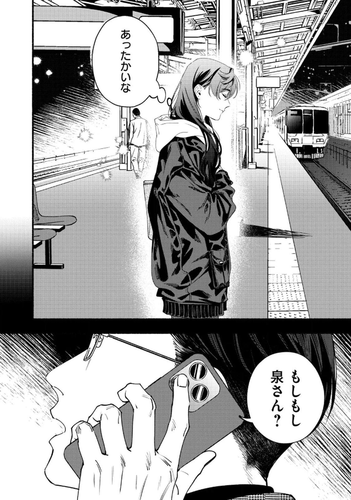 デリヲの推しごと 第6話 - 32
