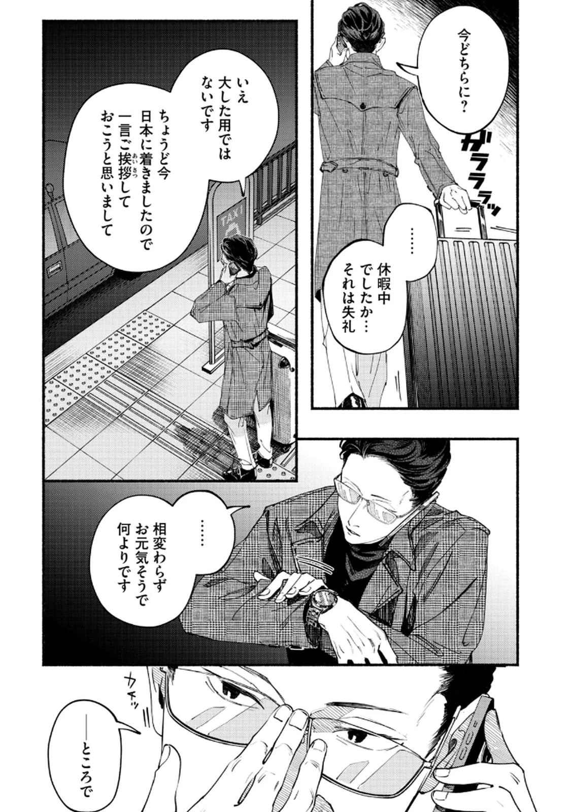 デリヲの推しごと 第6話 - 33