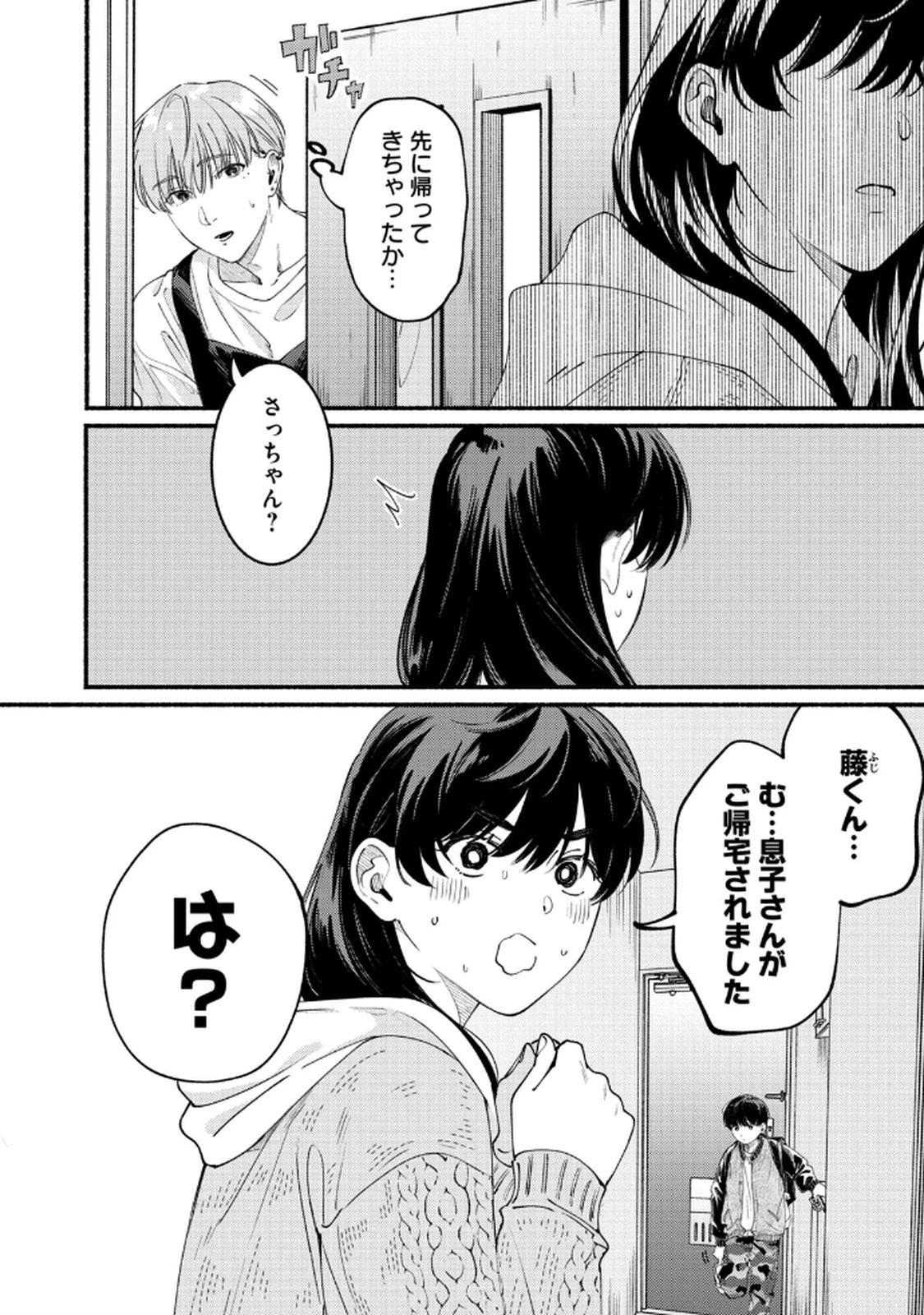 デリヲの推しごと 第5話 - 2