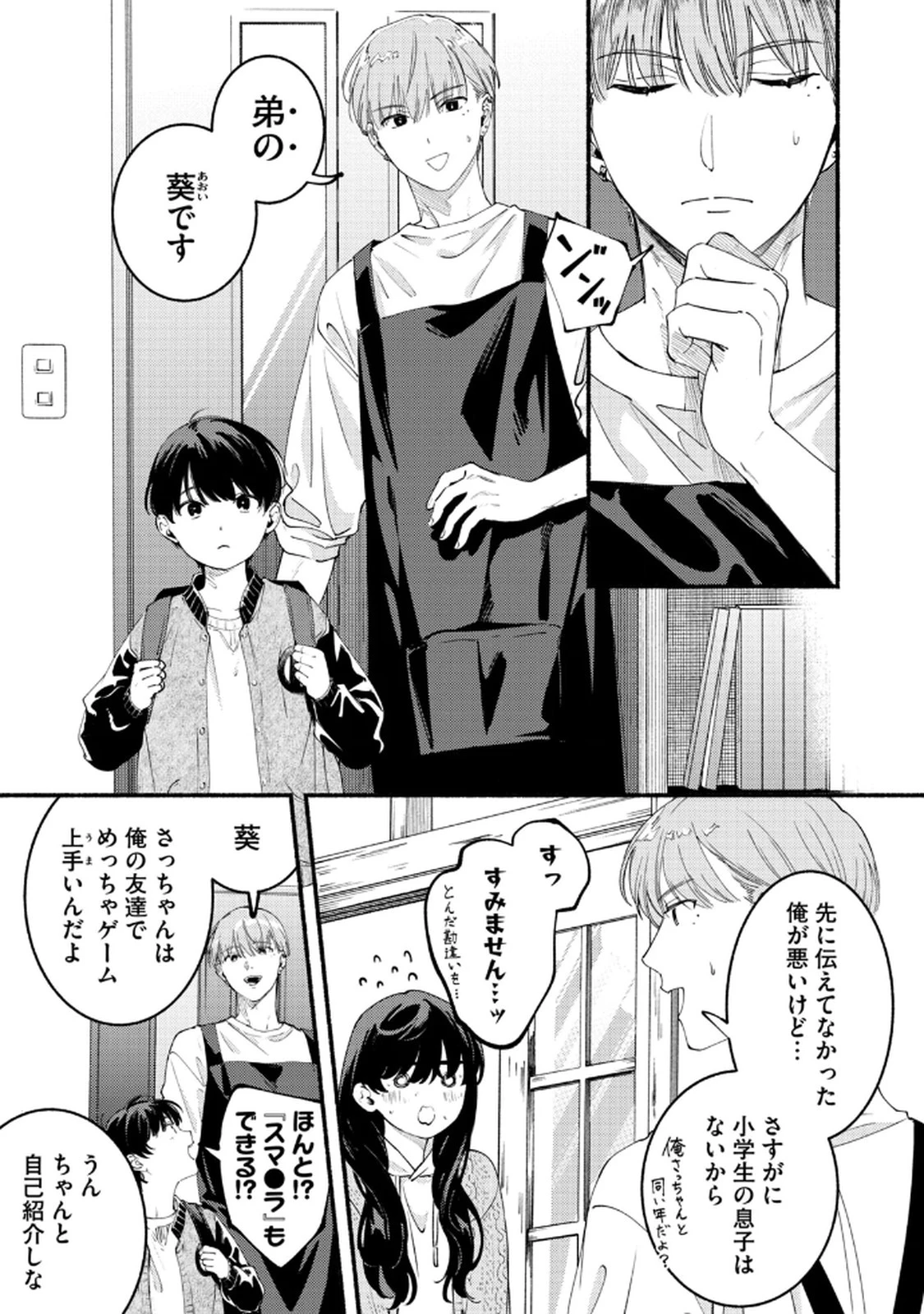 デリヲの推しごと 第5話 - 3