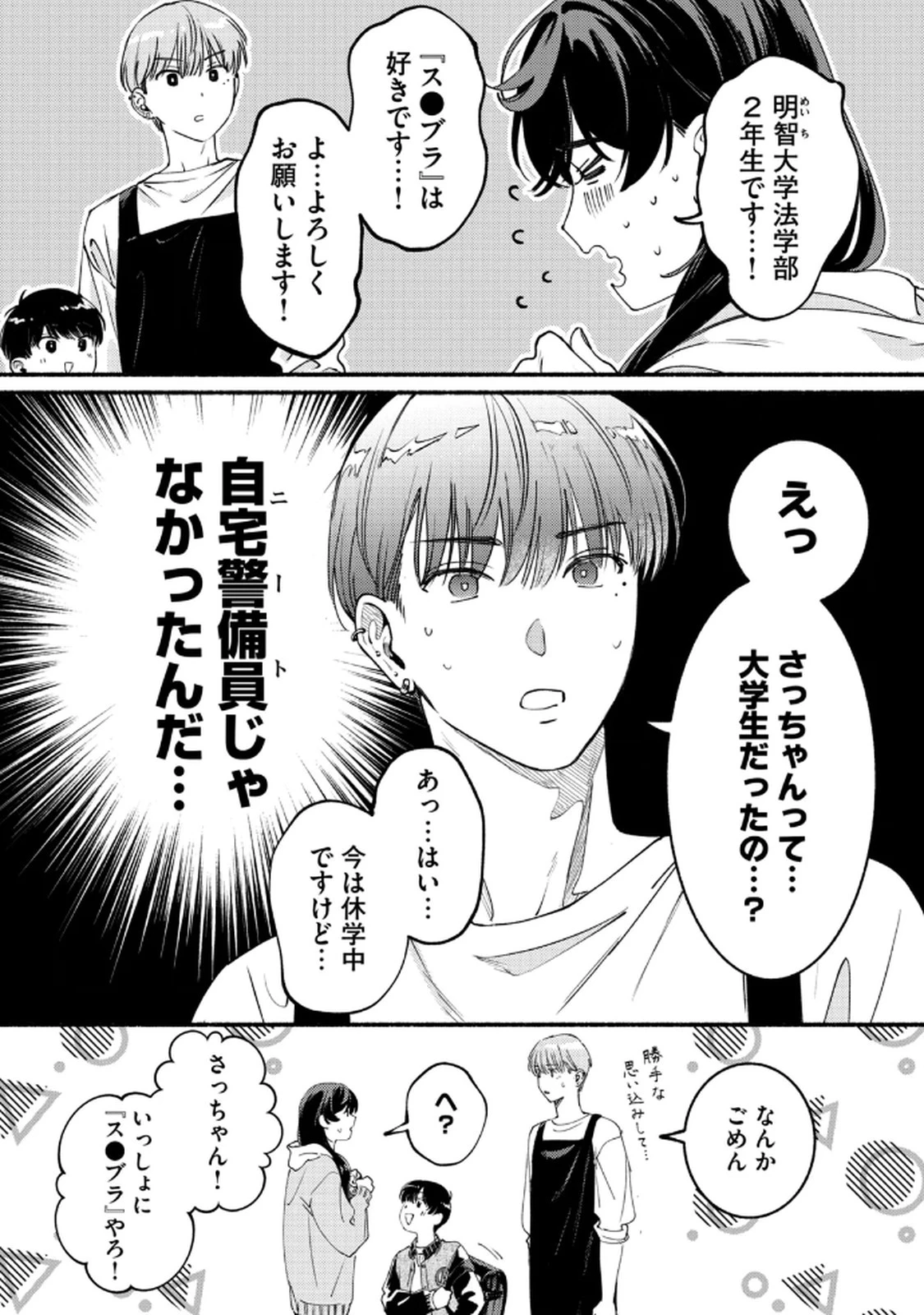 デリヲの推しごと 第5話 - 5