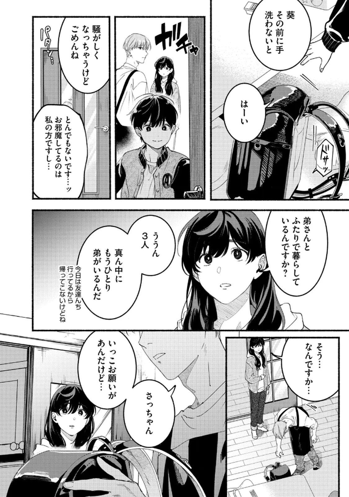 デリヲの推しごと 第5話 - 6
