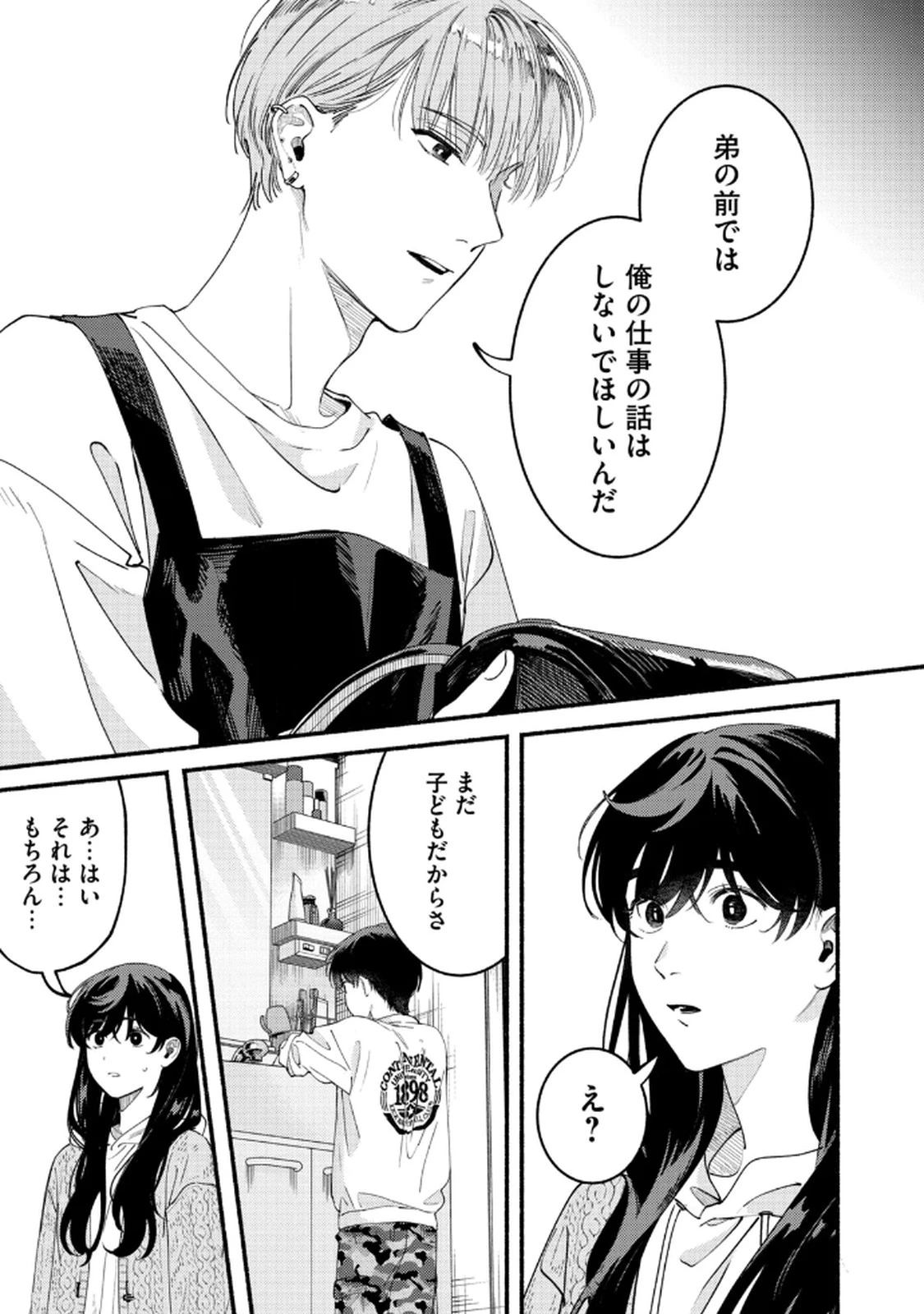 デリヲの推しごと 第5話 - 7