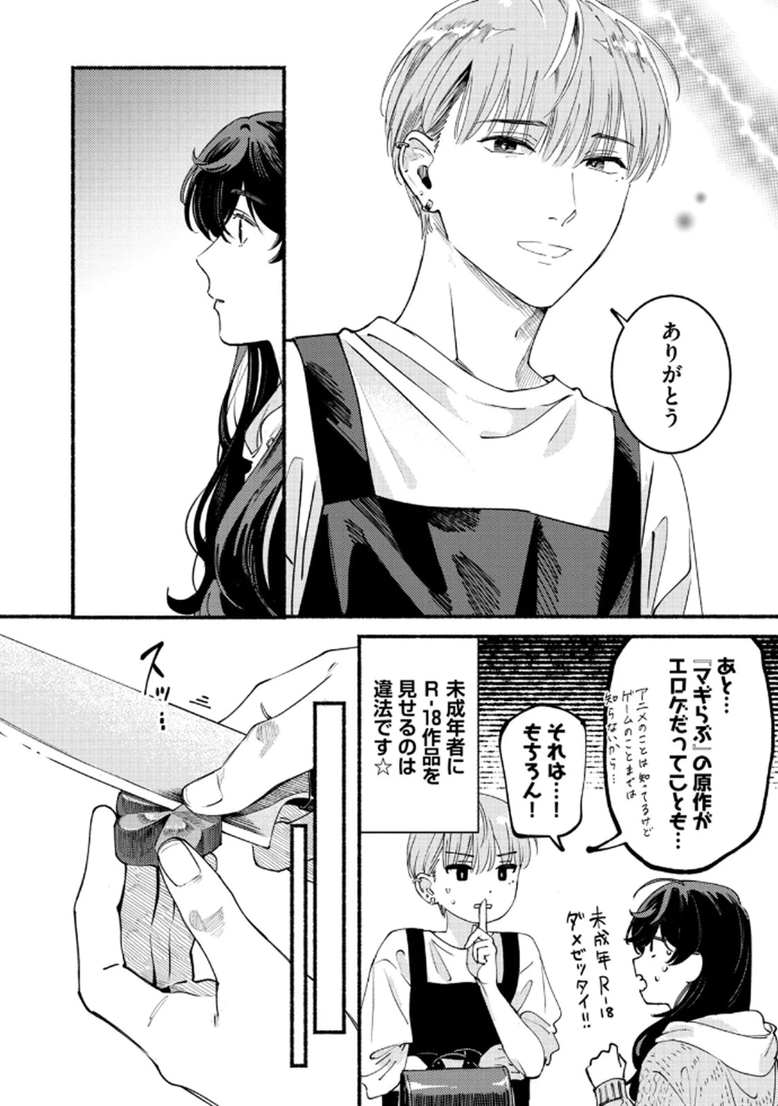 デリヲの推しごと 第5話 - 8