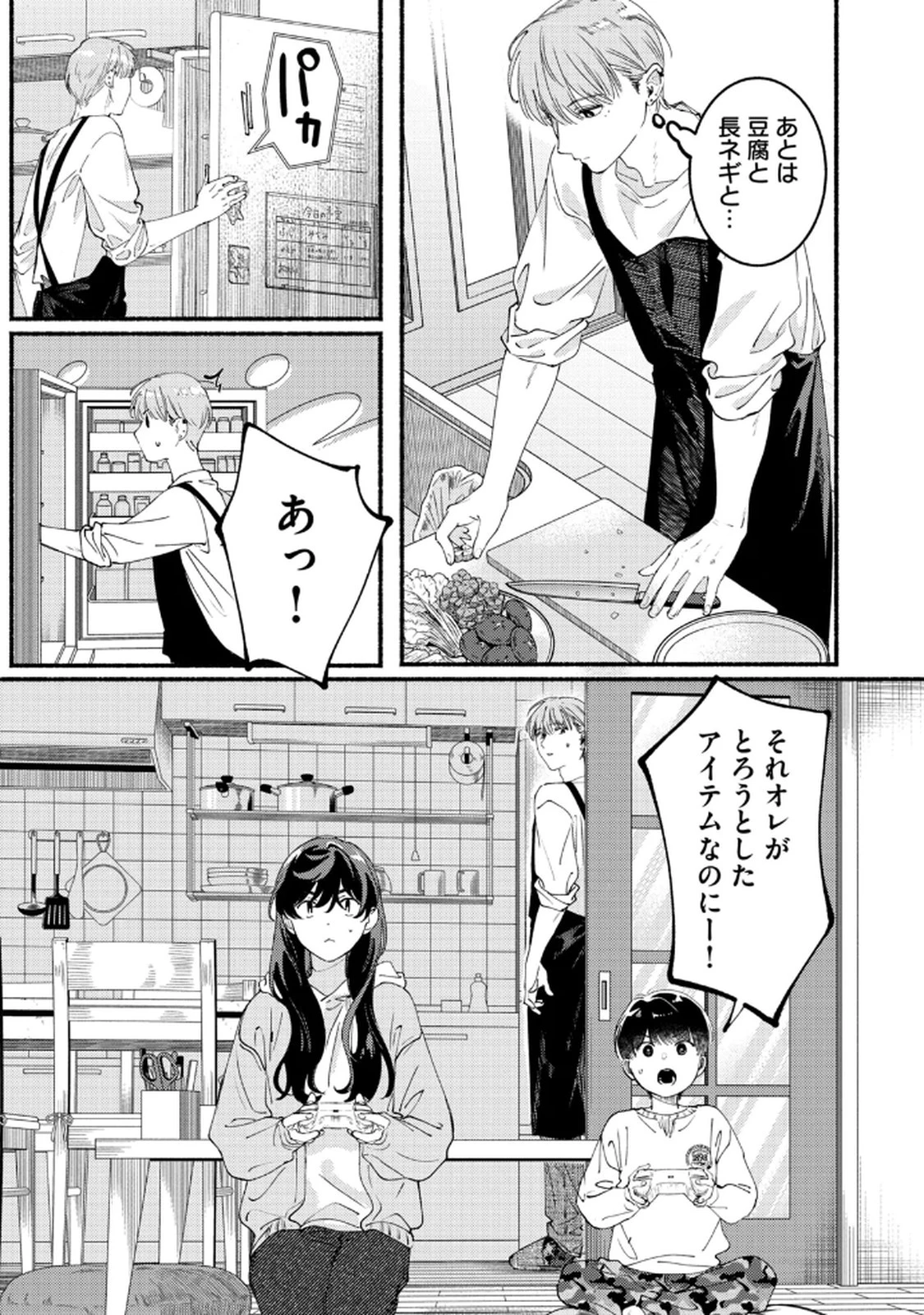 デリヲの推しごと 第5話 - 9