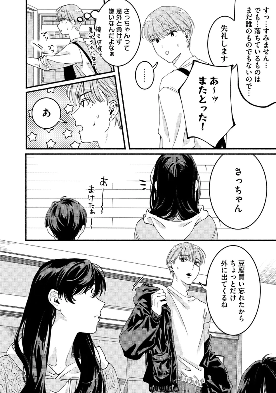 デリヲの推しごと 第5話 - 10
