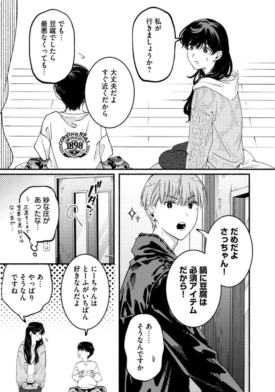 デリヲの推しごと 第5話 - 11