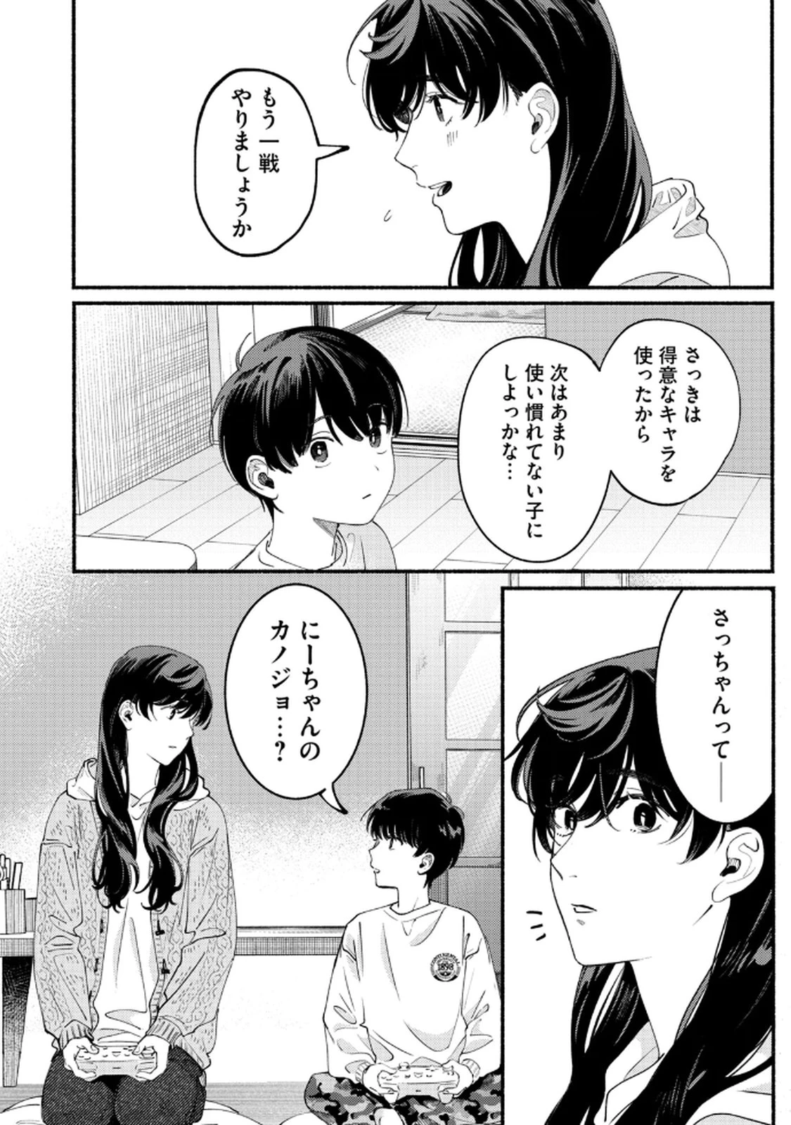 デリヲの推しごと 第5話 - 12