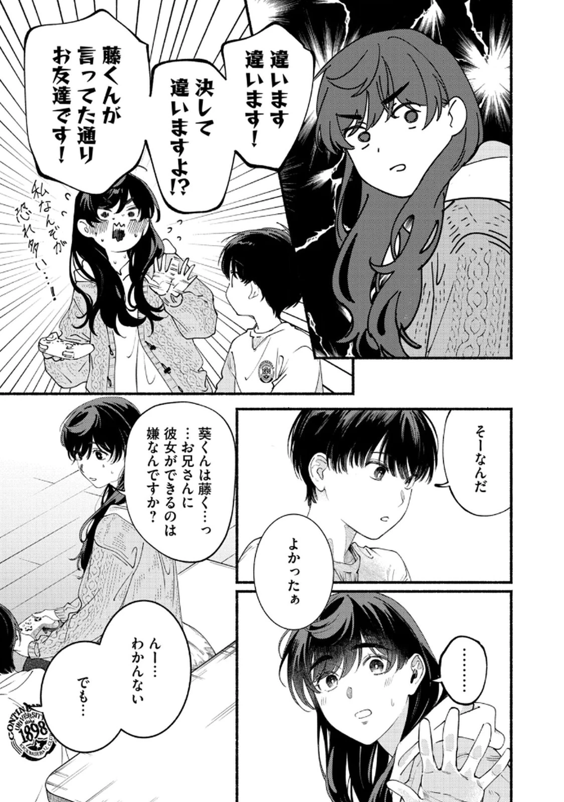 デリヲの推しごと 第5話 - 13