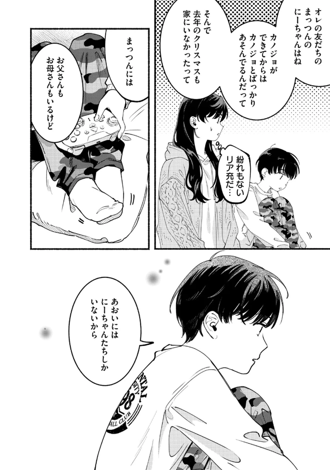 デリヲの推しごと 第5話 - 14