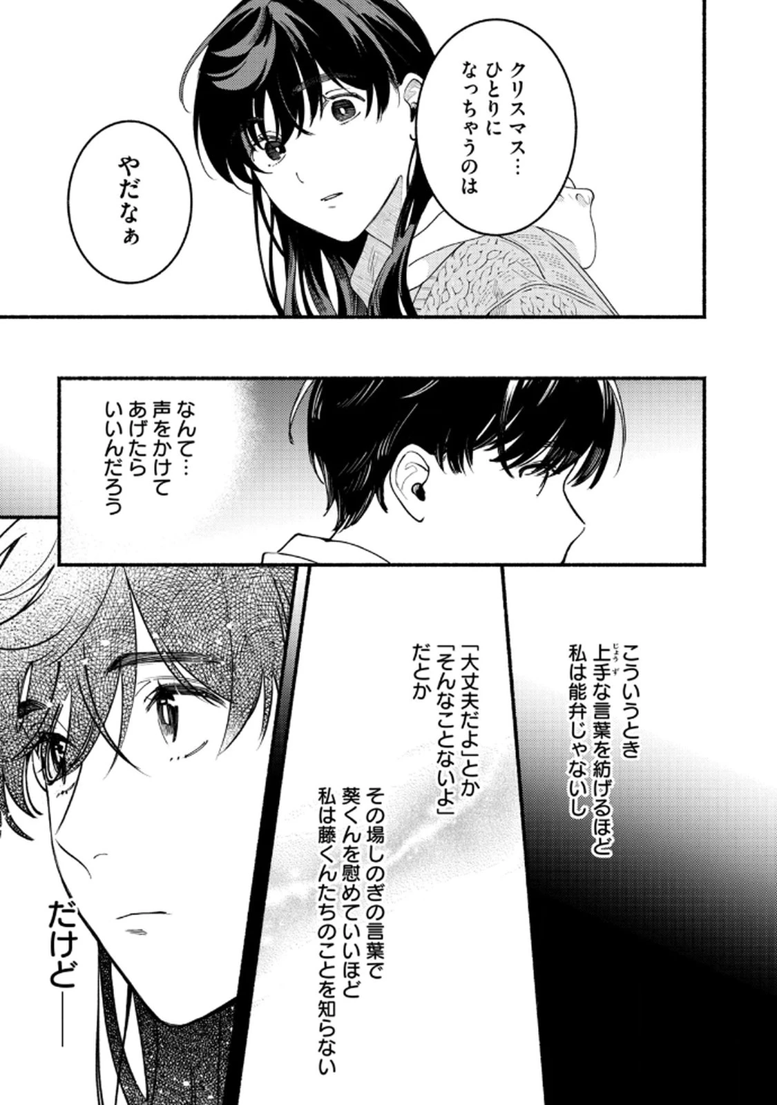 デリヲの推しごと 第5話 - 15