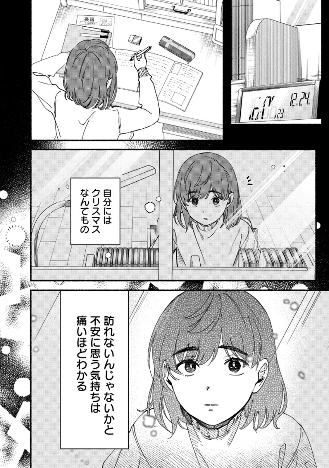 デリヲの推しごと 第5話 - 16