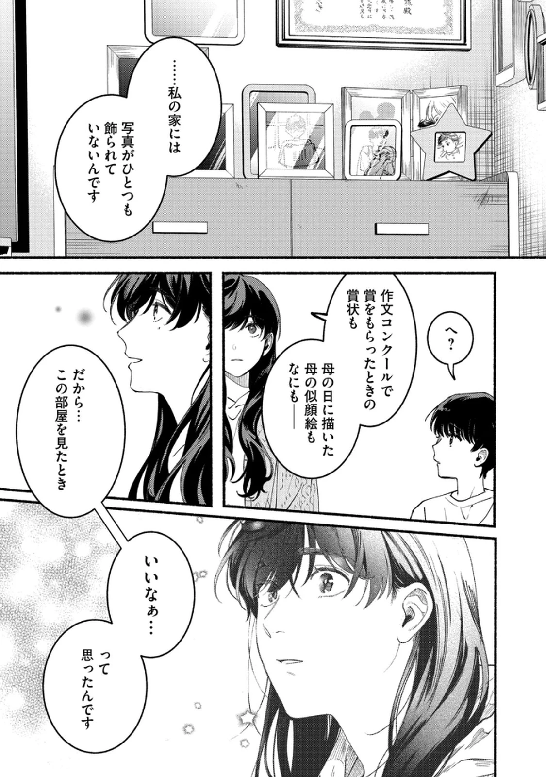 デリヲの推しごと 第5話 - 17