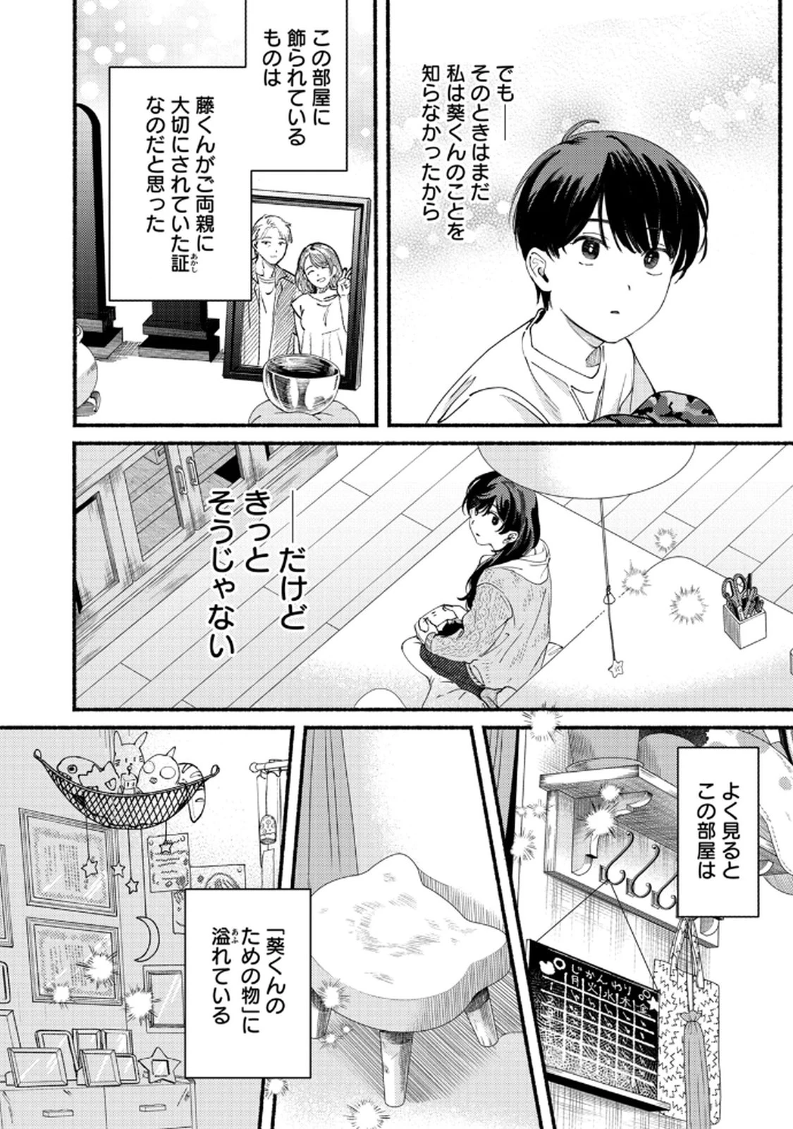 デリヲの推しごと 第5話 - 18