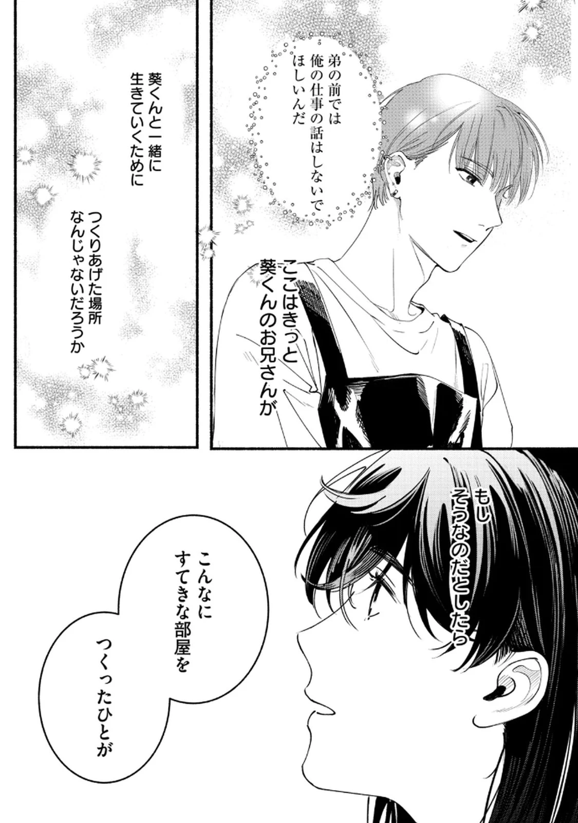デリヲの推しごと 第5話 - 19