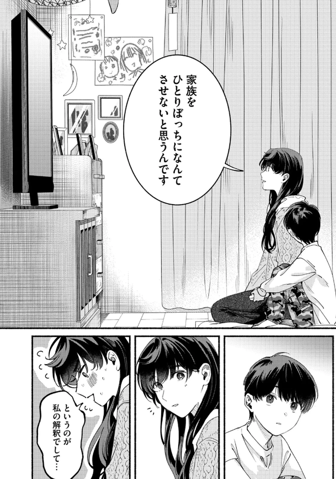 デリヲの推しごと 第5話 - 20