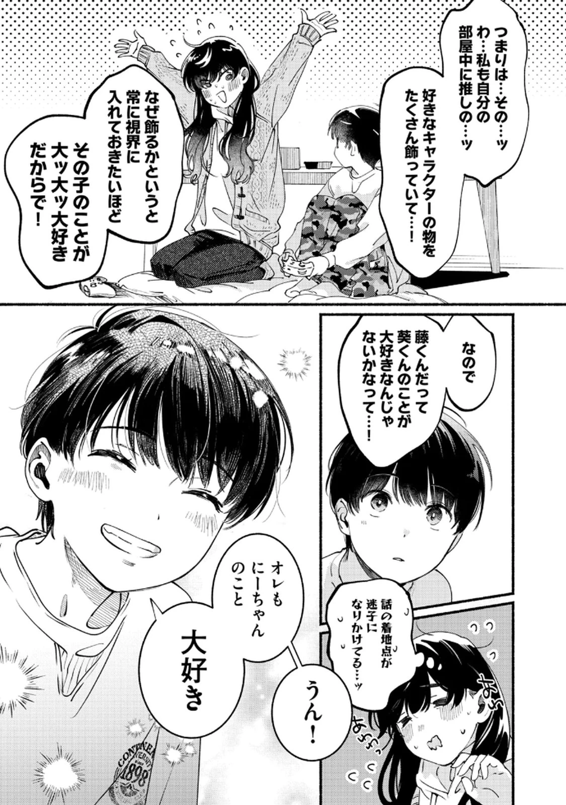 デリヲの推しごと 第5話 - 21