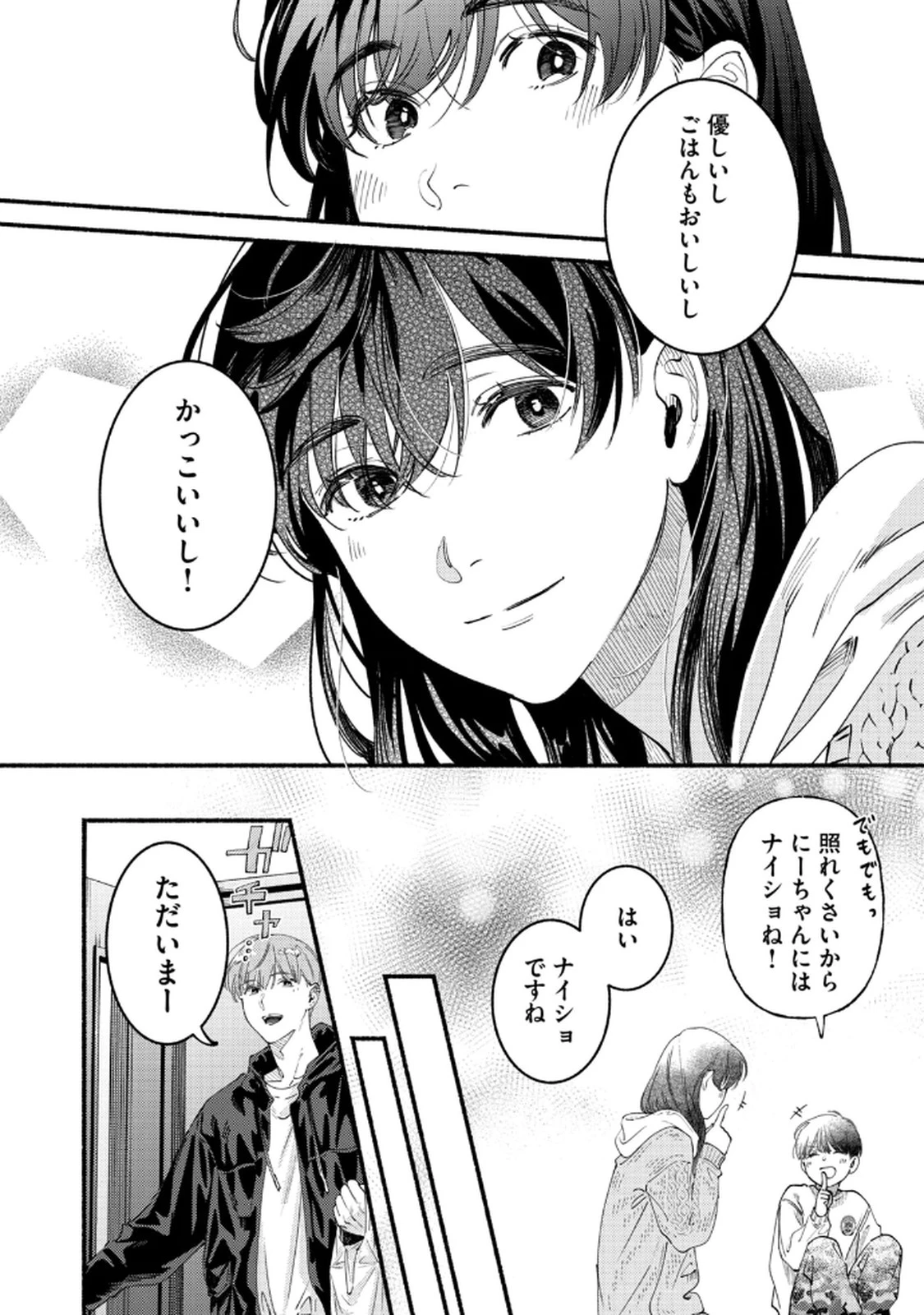 デリヲの推しごと 第5話 - 22